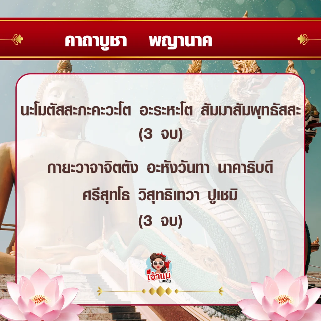 ตำนานพญานาค