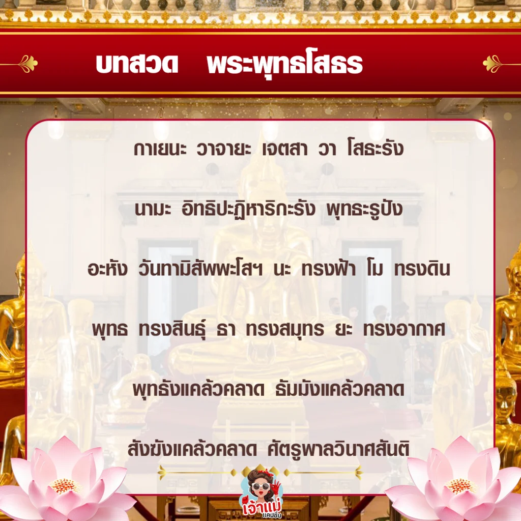 พระพุทธโสธร