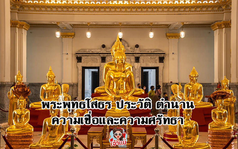 พระพุทธโสธร