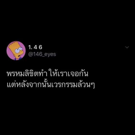 แคปชั่นทวิตเตอร์ 2024