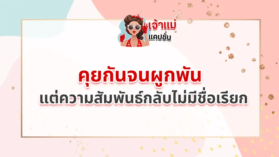 แคปชั่นความรู้สึกพัง