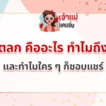 มีมตลก