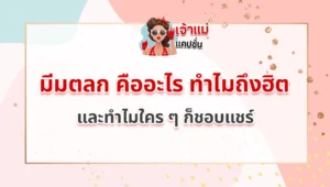 มีมตลก
